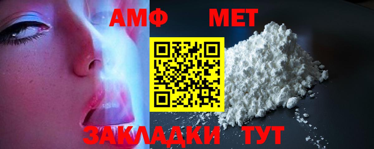 АМФ  Вход с VPN  Муром  Amphetamine Розовый 