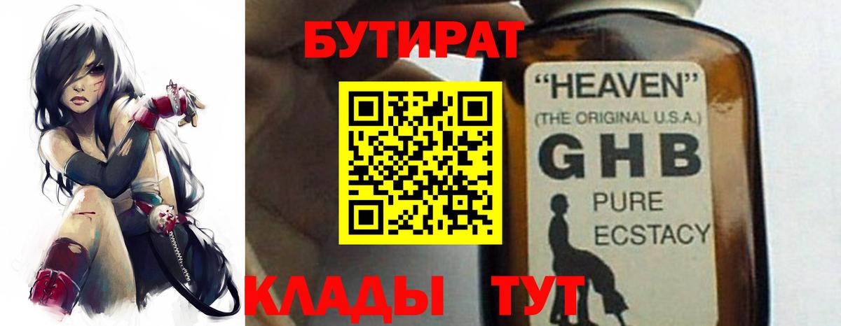 БУТИРАТ жидкий экстази Муром
