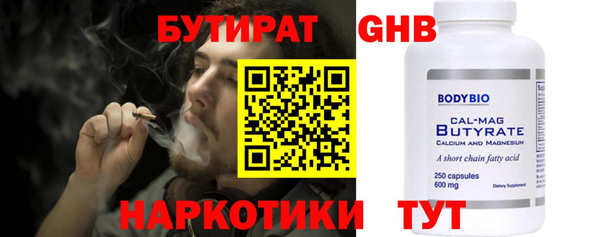 Бутират Butirat  Вход с VPN  Муром 
