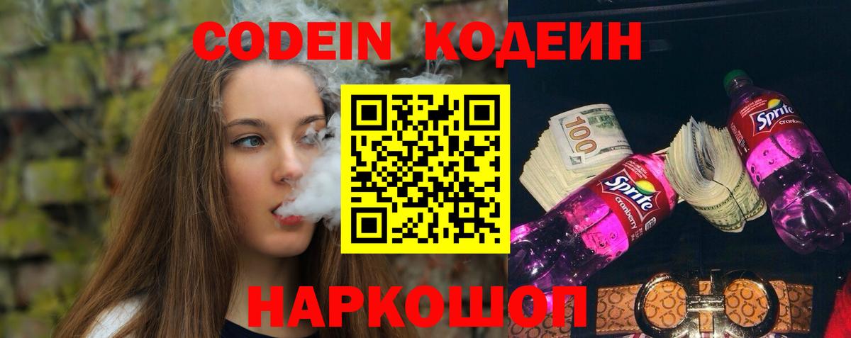 Кодеиновый сироп Lean напиток Lean (лин) Муром