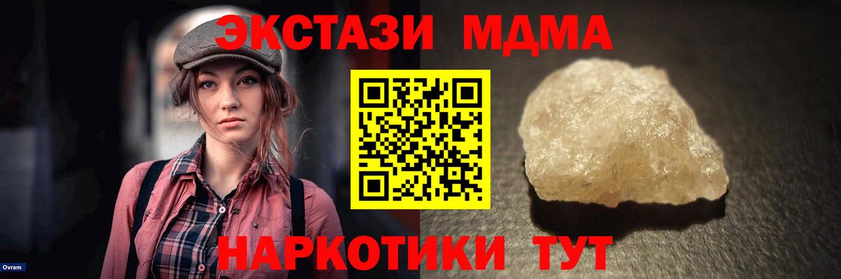 МДМА кристаллы  Вход с VPN  MDMA  Муром  MDMA crystal 