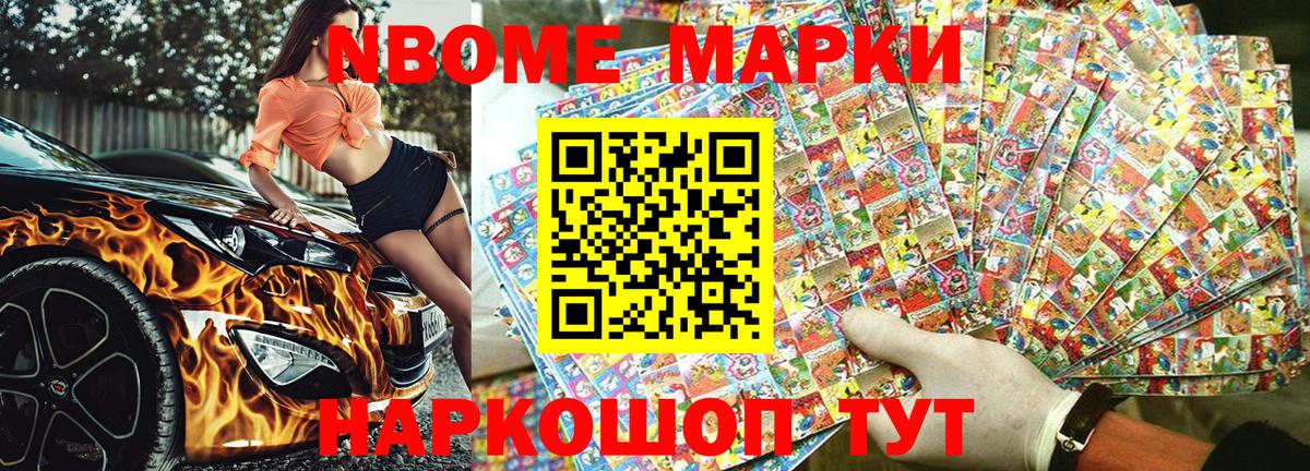 Марки NBOMe 1500мкг Муром